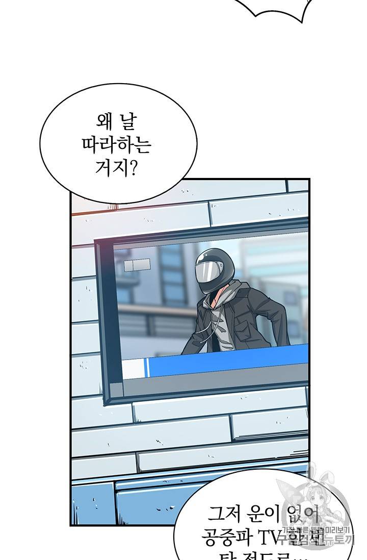 나 홀로 로그인 49화 14