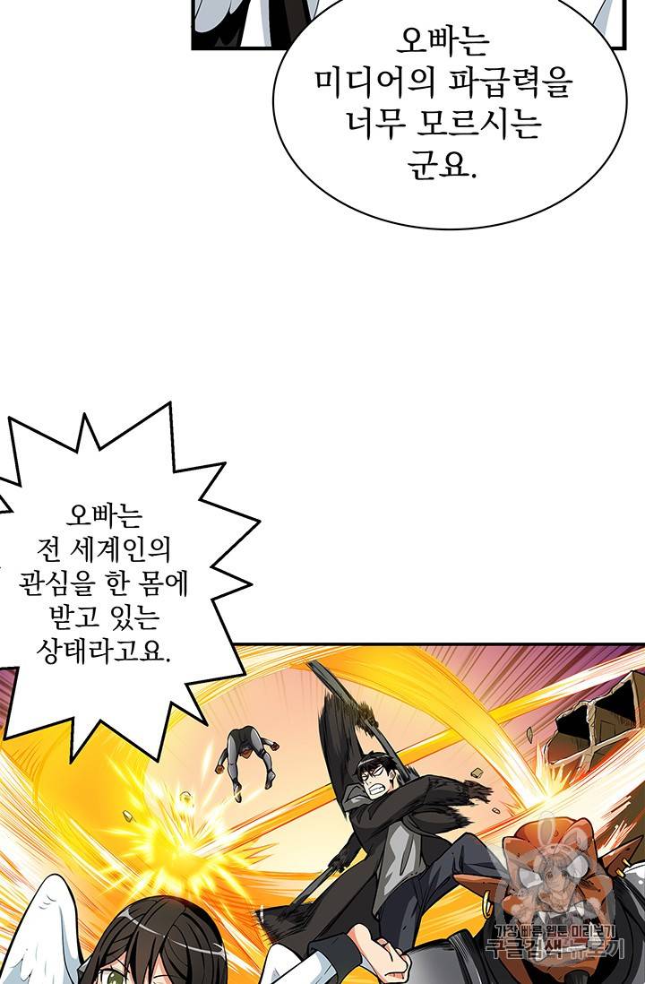 나 홀로 로그인 49화 16