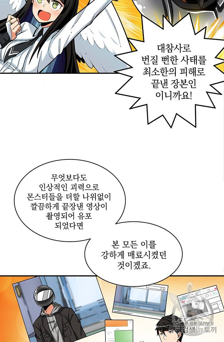 나 홀로 로그인 49화 17