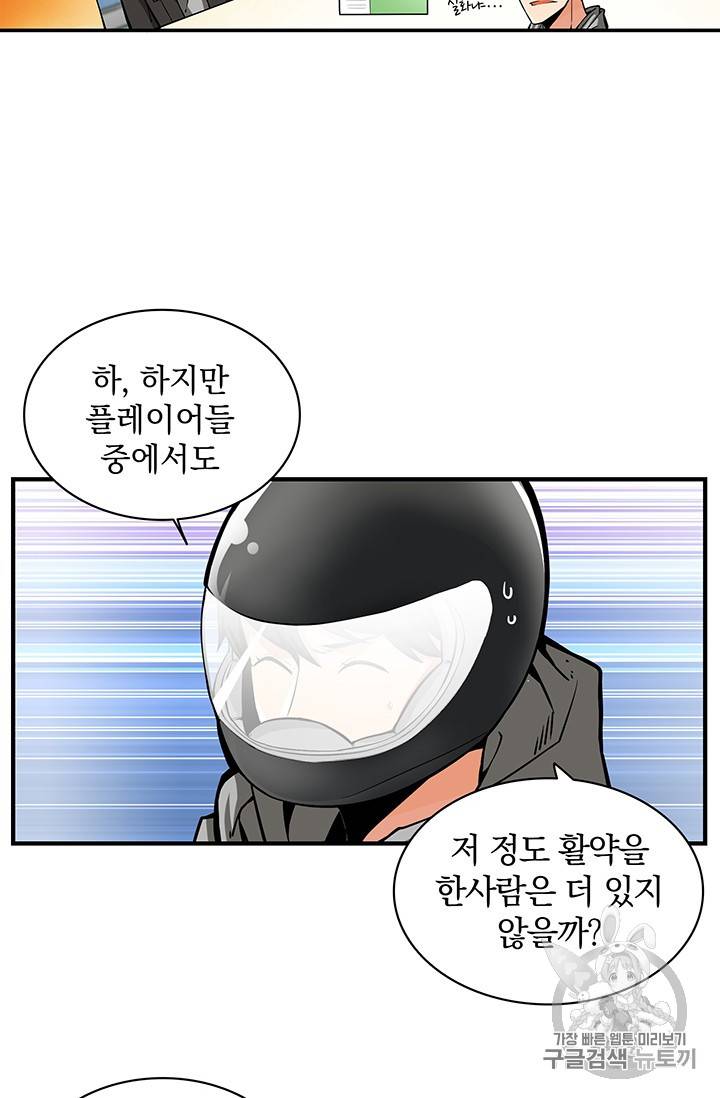 나 홀로 로그인 49화 18