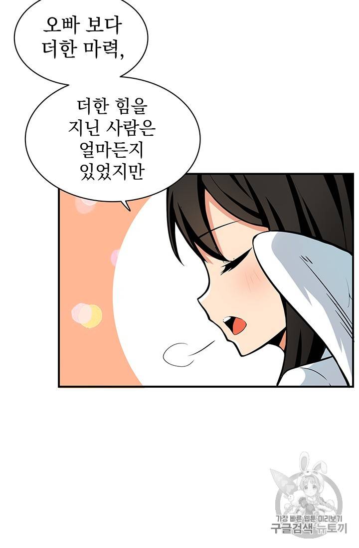 나 홀로 로그인 49화 19