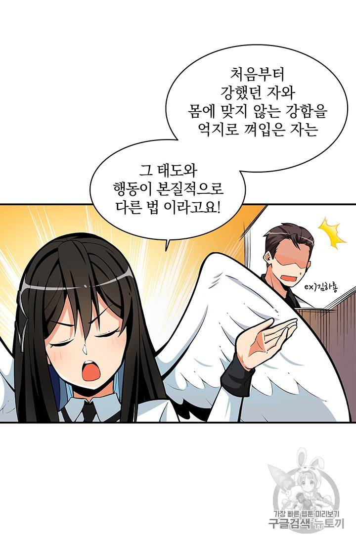 나 홀로 로그인 49화 20
