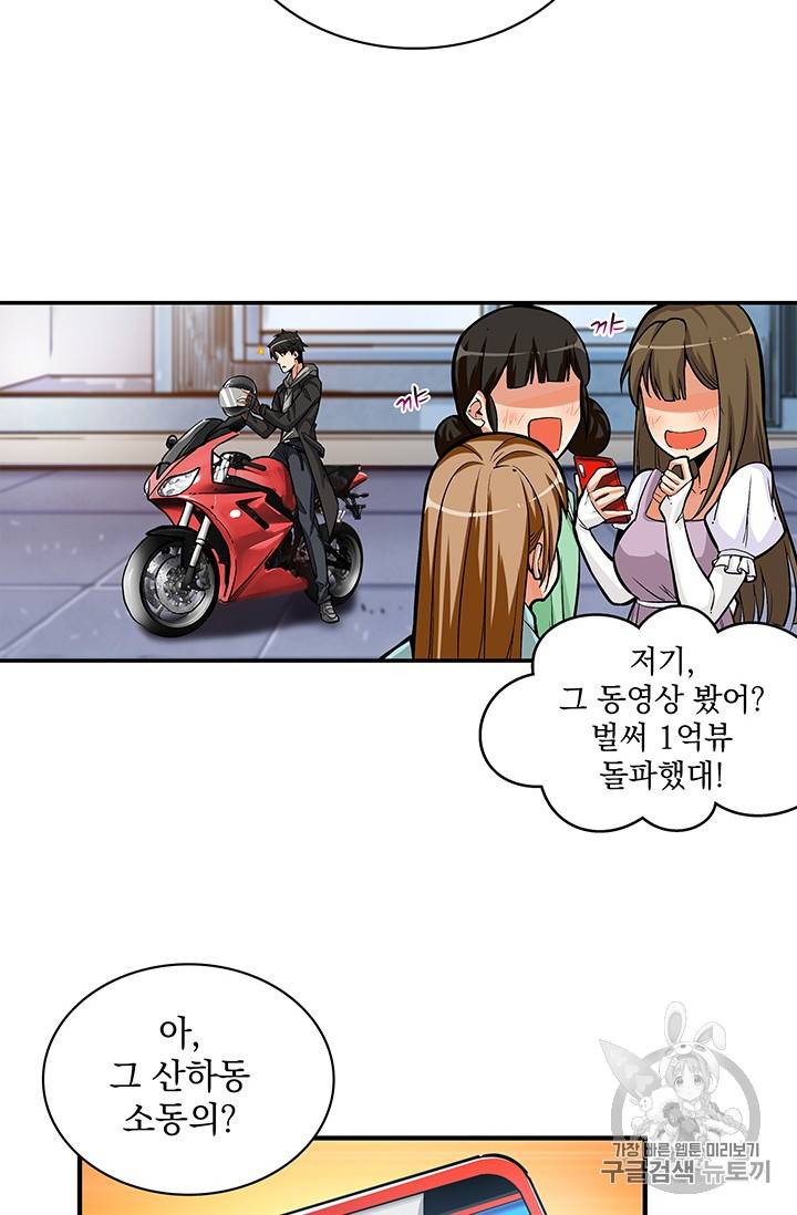 나 홀로 로그인 49화 23