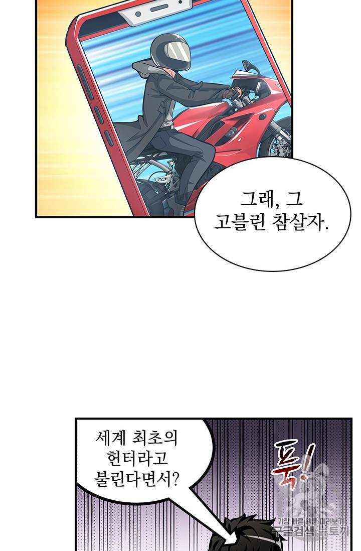 나 홀로 로그인 49화 24
