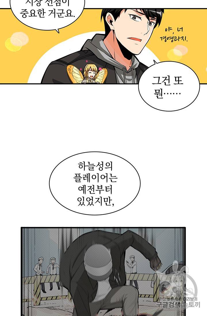 나 홀로 로그인 49화 26