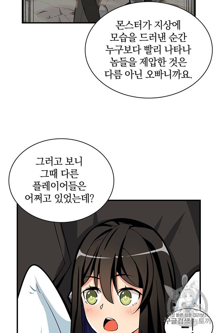 나 홀로 로그인 49화 27