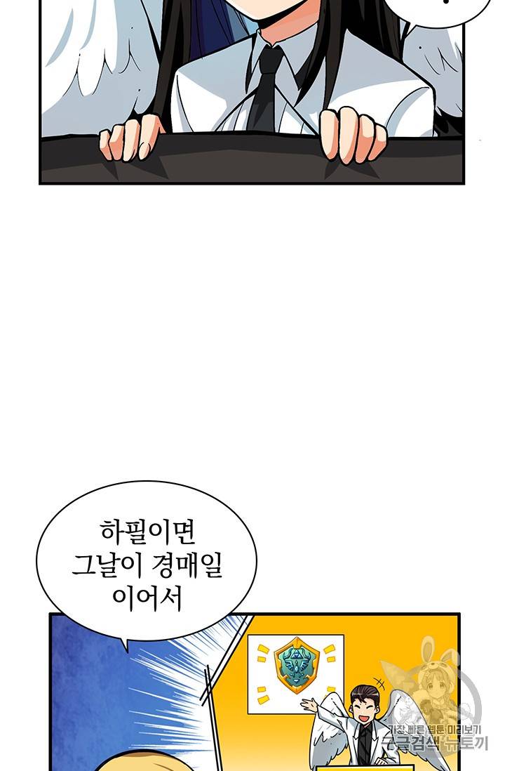 나 홀로 로그인 49화 28