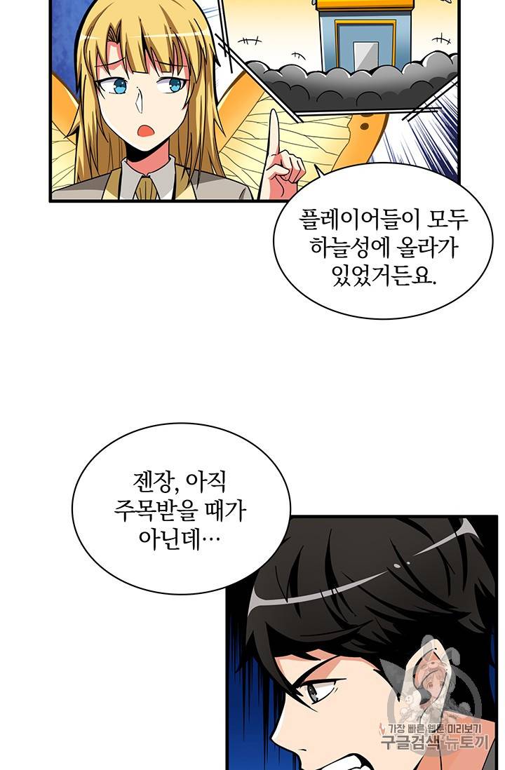 나 홀로 로그인 49화 29