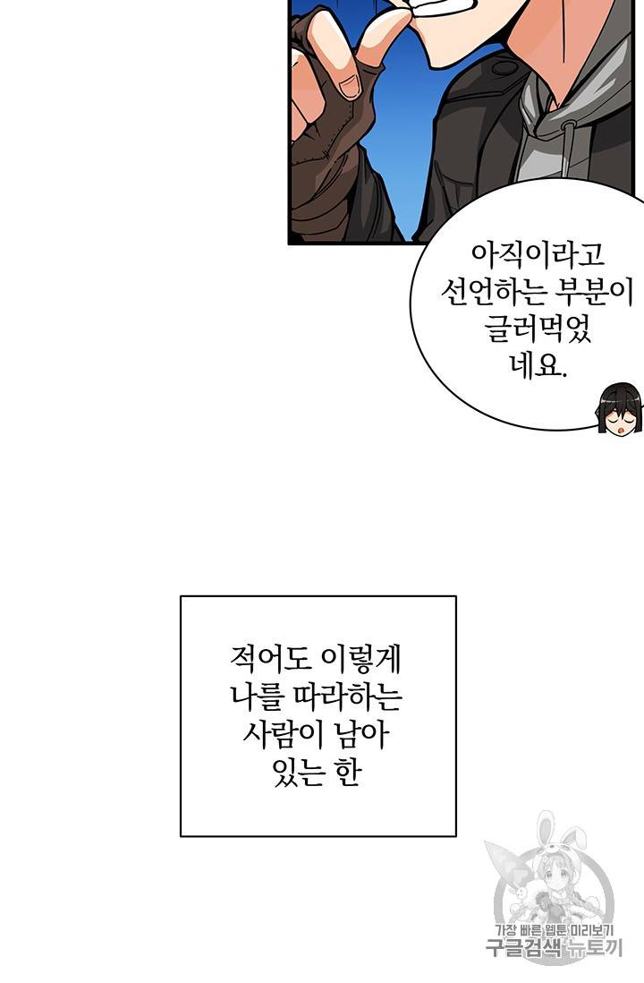 나 홀로 로그인 49화 30