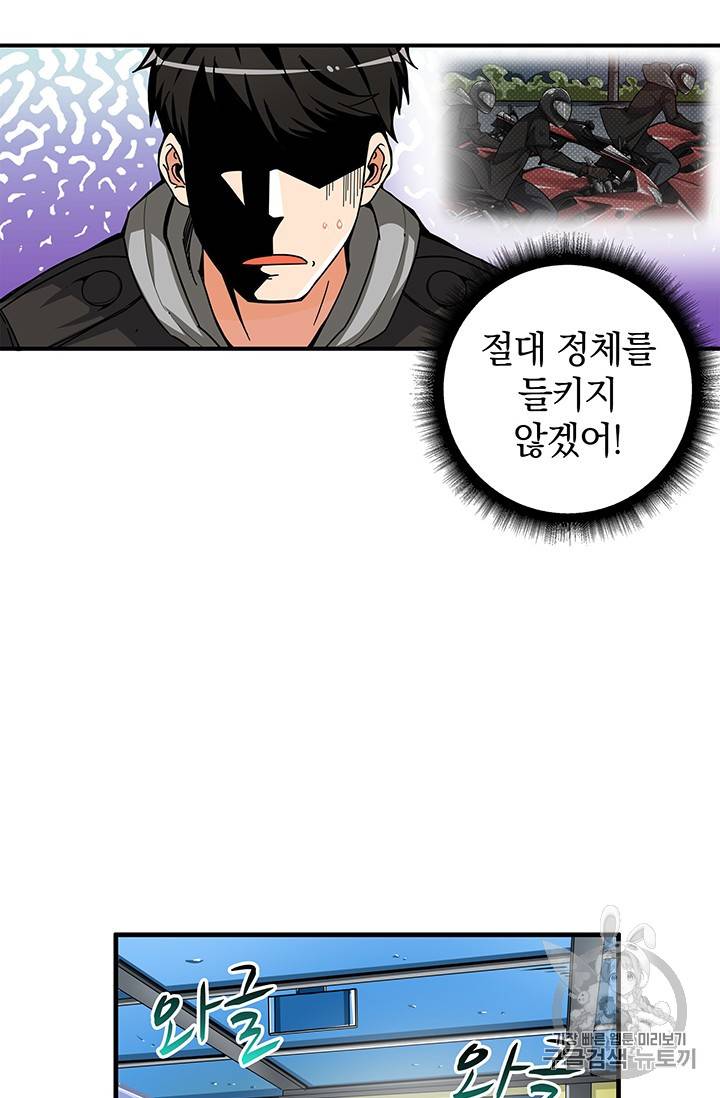 나 홀로 로그인 49화 31