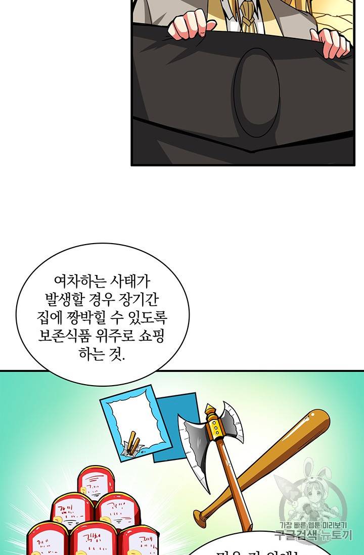 나 홀로 로그인 49화 34