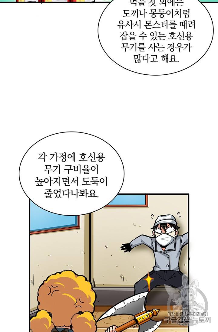 나 홀로 로그인 49화 35