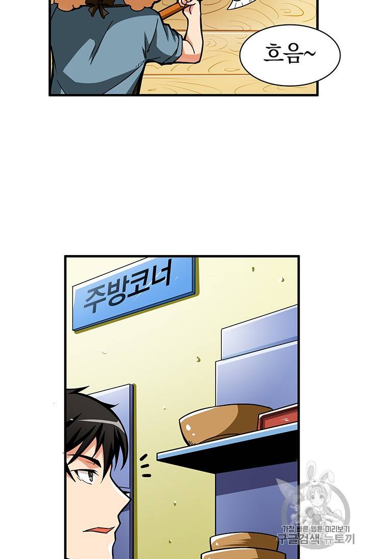 나 홀로 로그인 49화 36