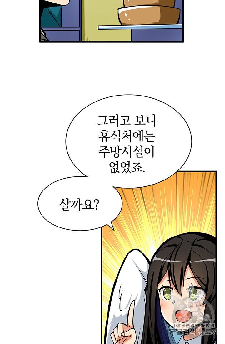 나 홀로 로그인 49화 37