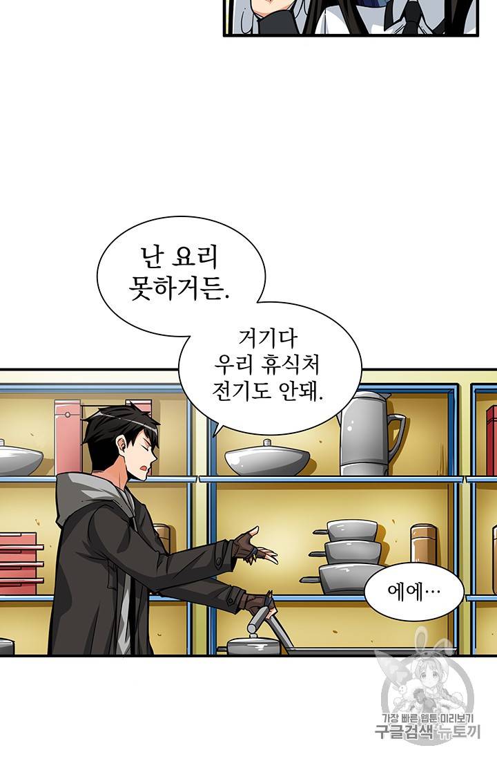 나 홀로 로그인 49화 38
