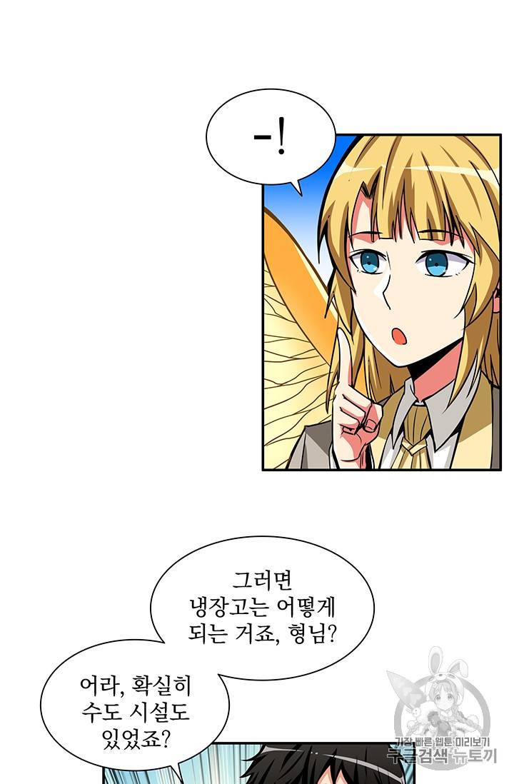 나 홀로 로그인 49화 39