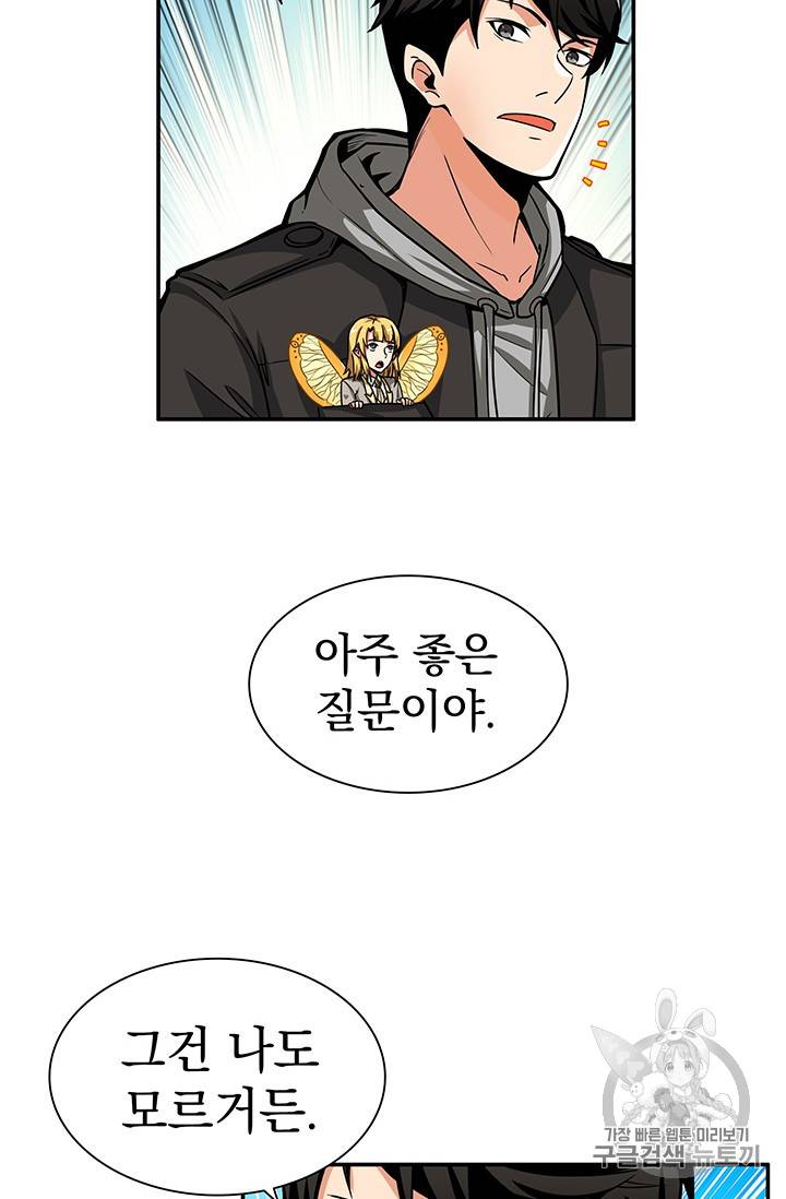 나 홀로 로그인 49화 40