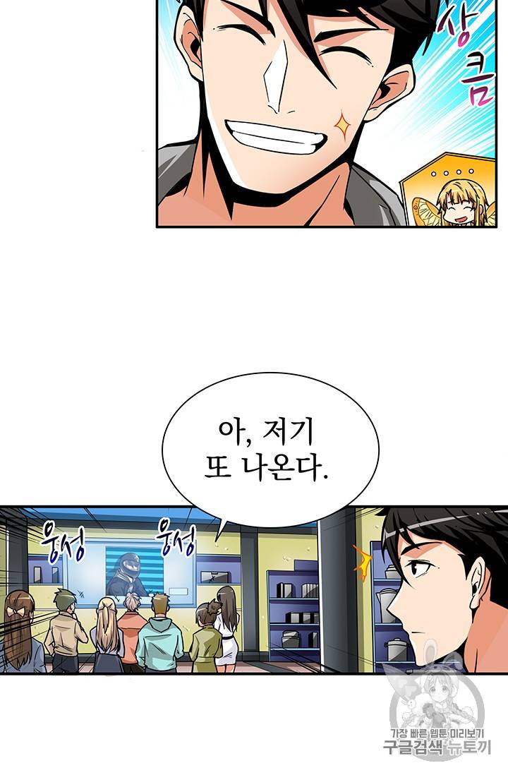 나 홀로 로그인 49화 41