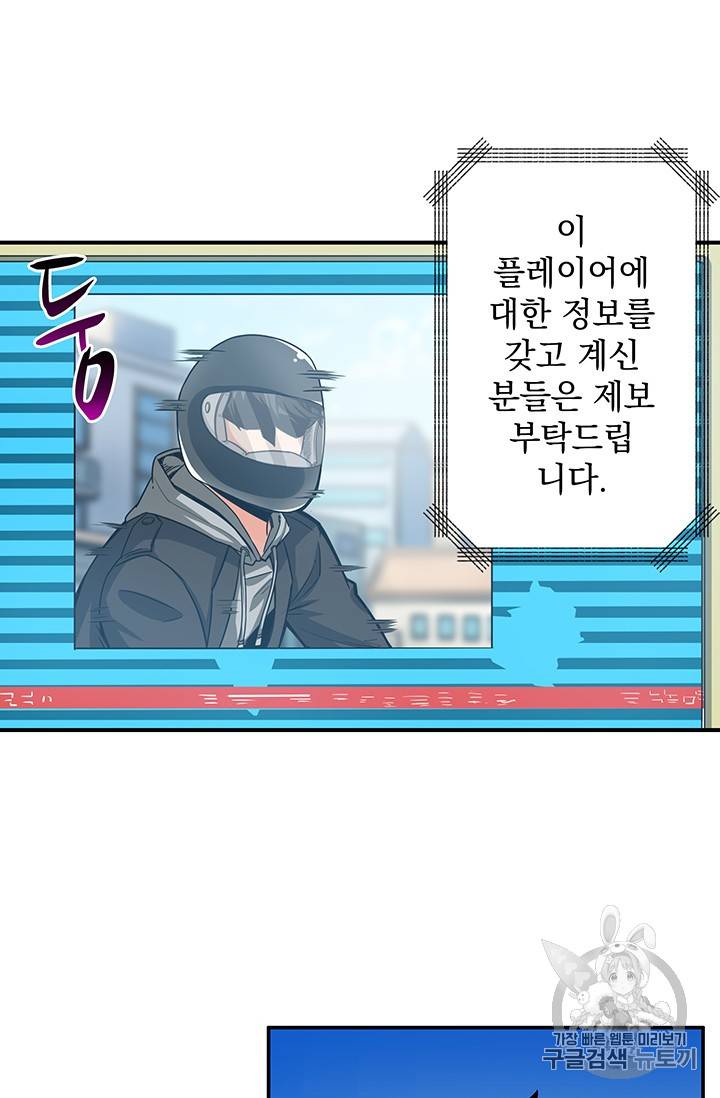 나 홀로 로그인 49화 42