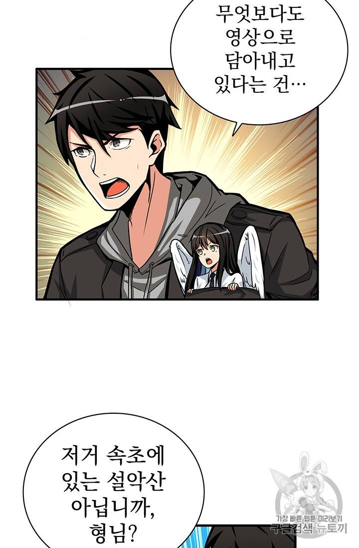 나 홀로 로그인 49화 51