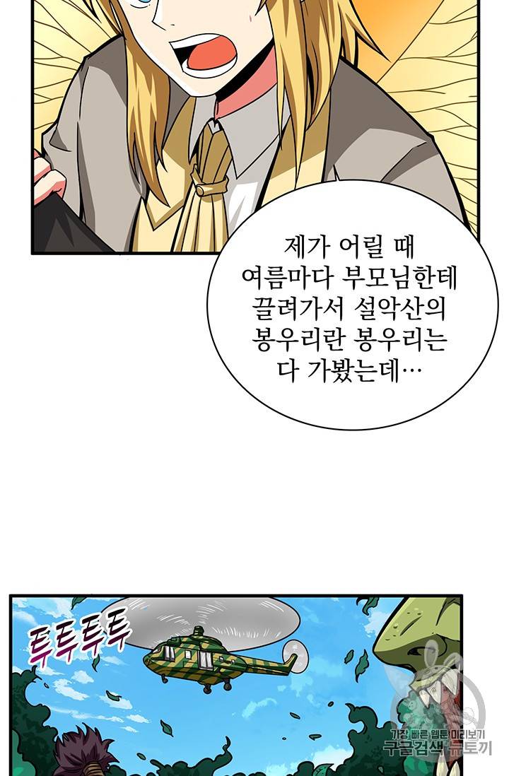 나 홀로 로그인 49화 53