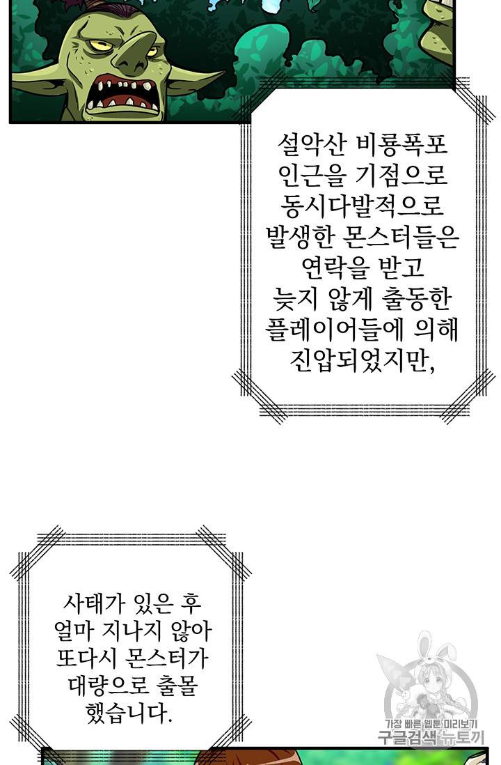 나 홀로 로그인 49화 54