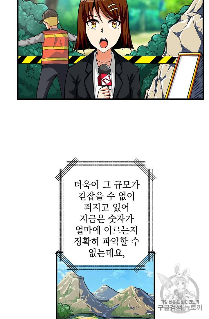 나 홀로 로그인 49화 55