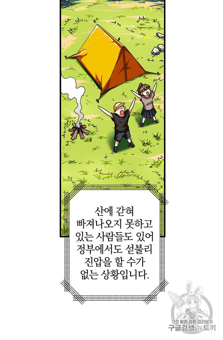 나 홀로 로그인 49화 56