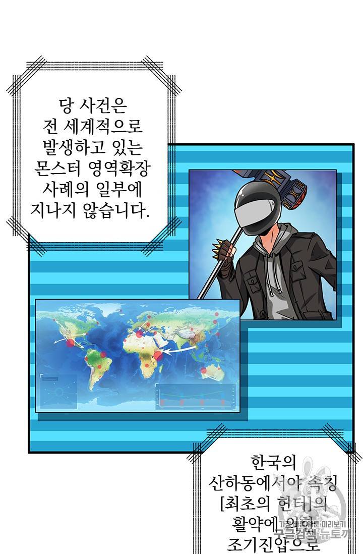 나 홀로 로그인 49화 57