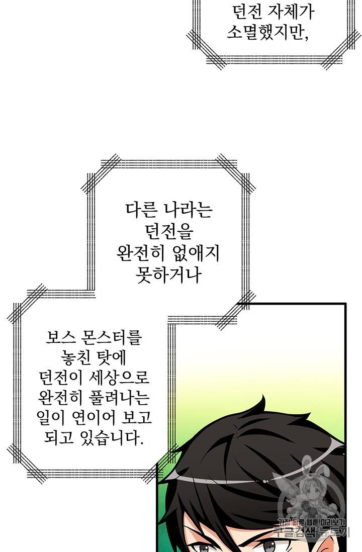 나 홀로 로그인 49화 58