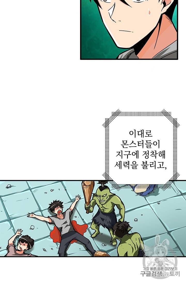 나 홀로 로그인 49화 59