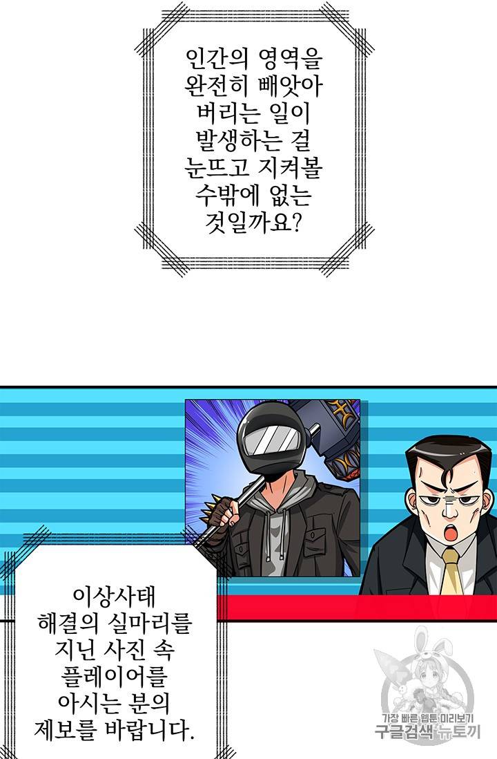 나 홀로 로그인 49화 60