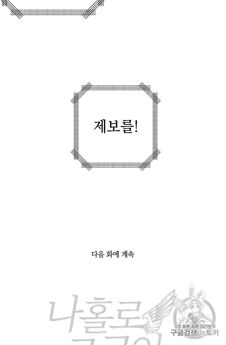 나 홀로 로그인 49화 61