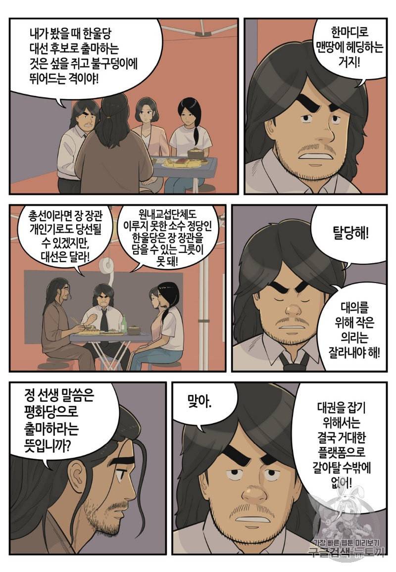 롱리브더킹 시즌4 17화 4