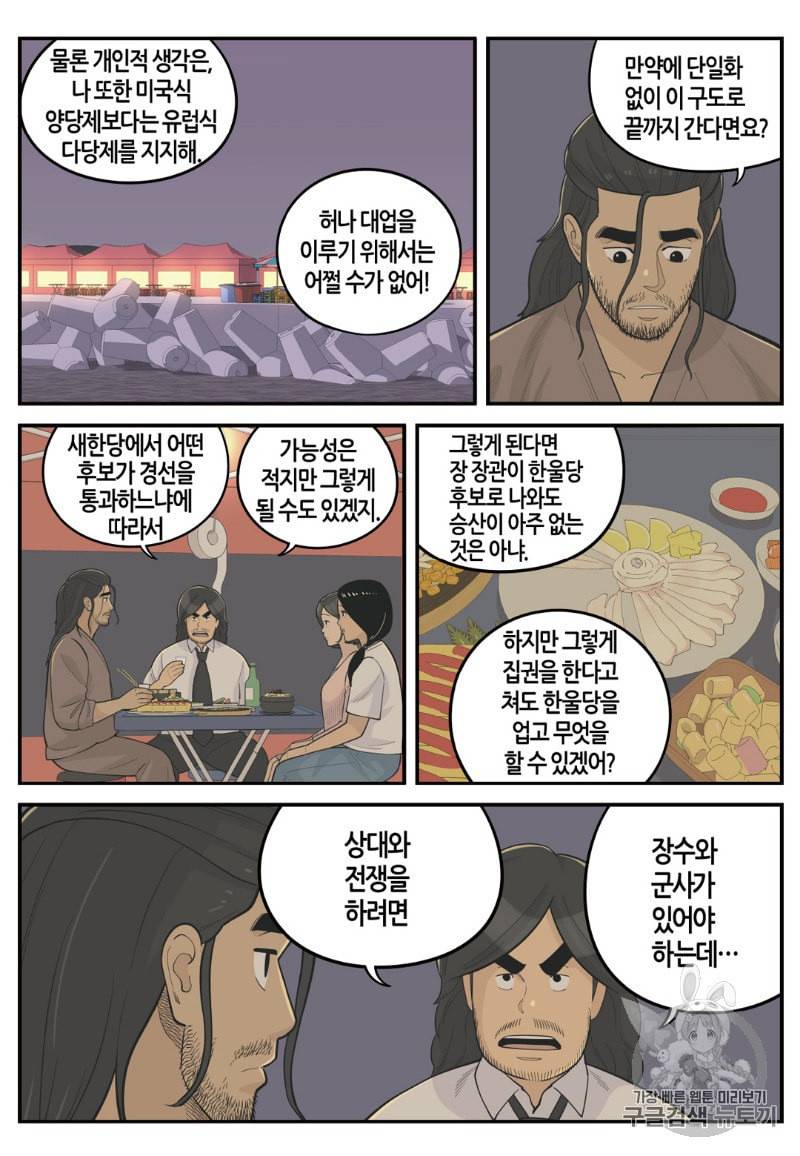 롱리브더킹 시즌4 17화 5