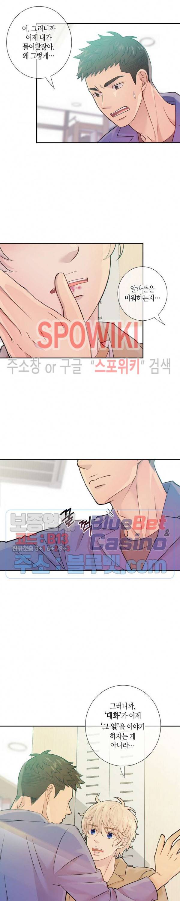 개와 늑대의 시간 15화 3