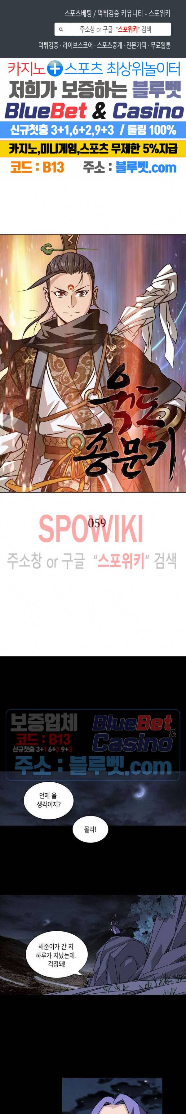 육도종문기 59화 1