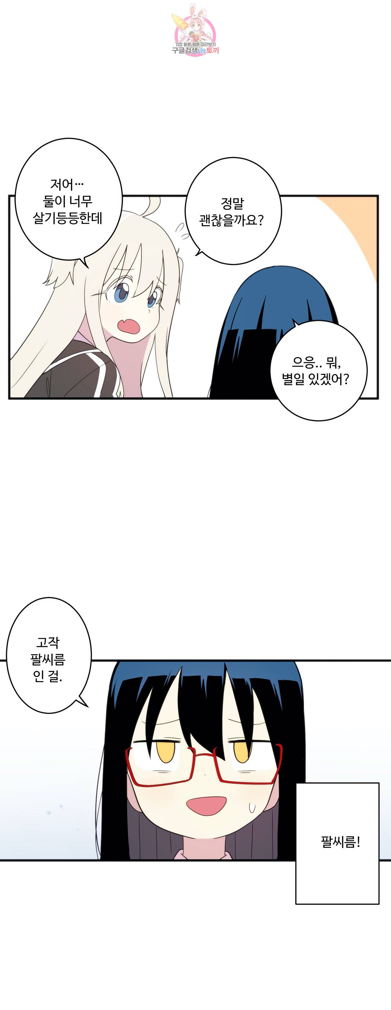 부랄친구 87화 2부 24화 3