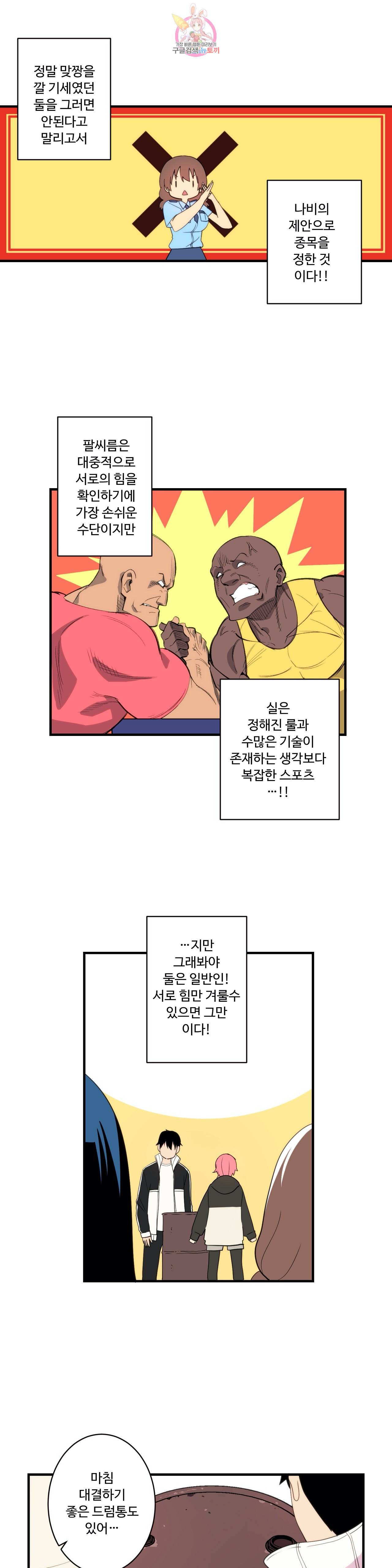 부랄친구 87화 2부 24화 4