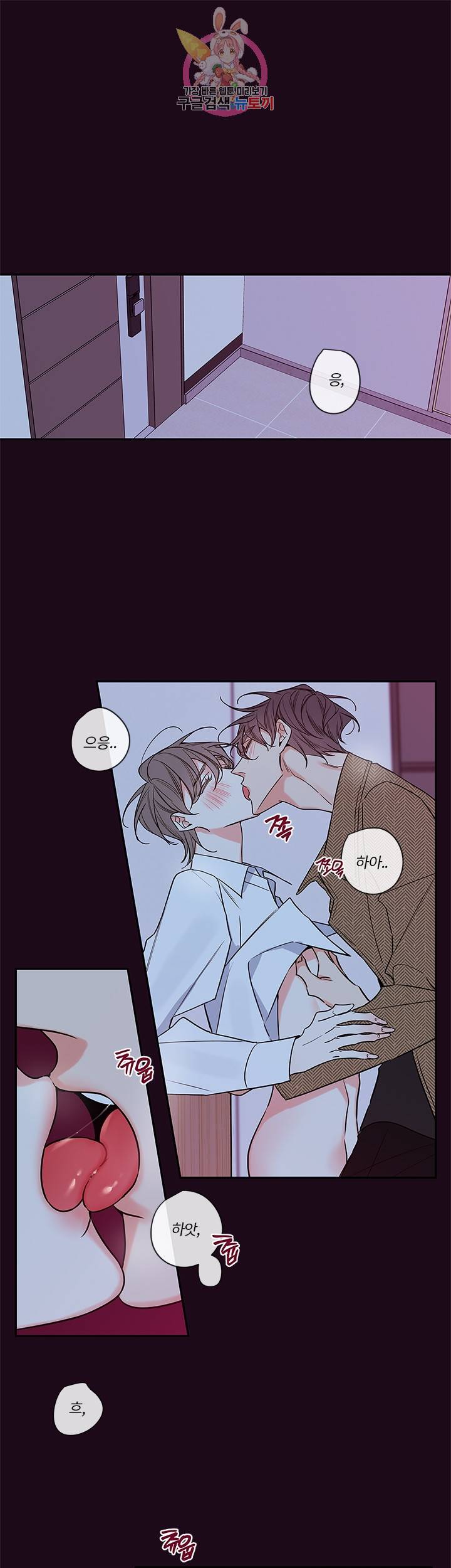 회사원 K의 비밀 47화 1