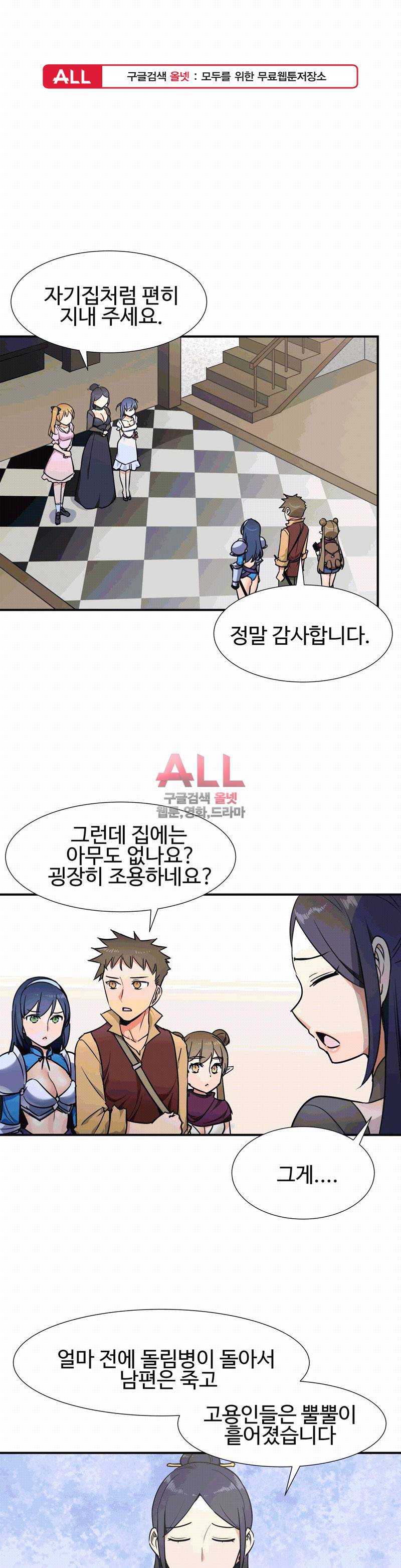 밝히는 용사님 30화 1