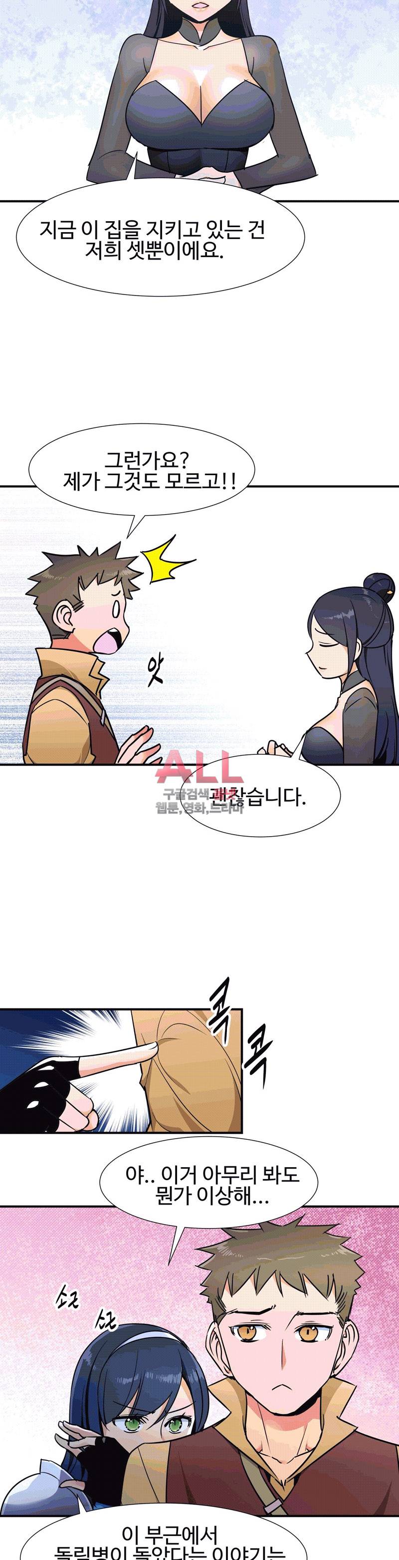 밝히는 용사님 30화 2