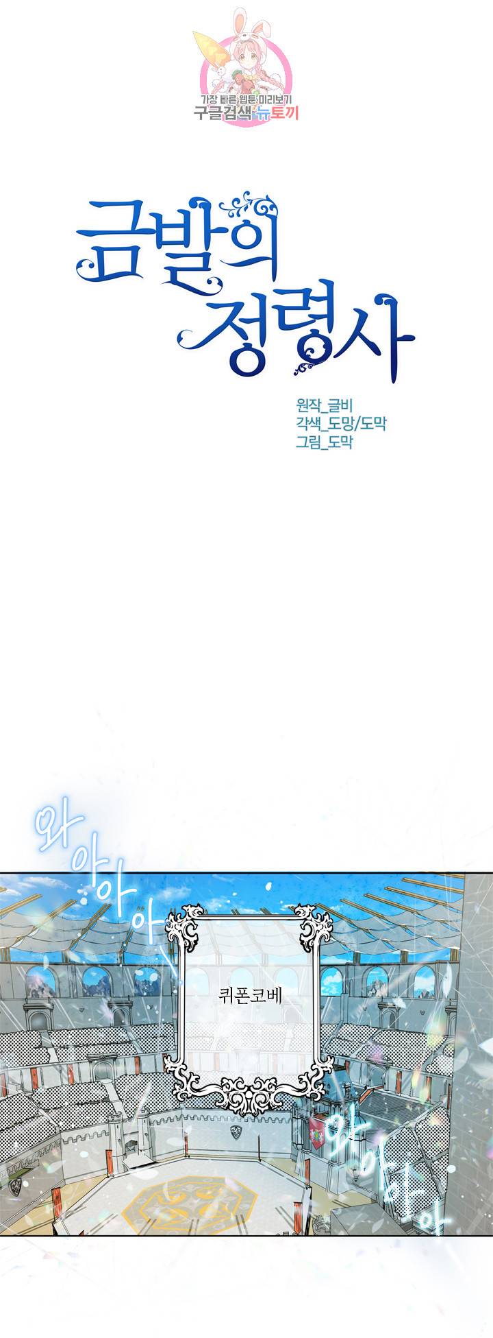 금발의 정령사 36화 1