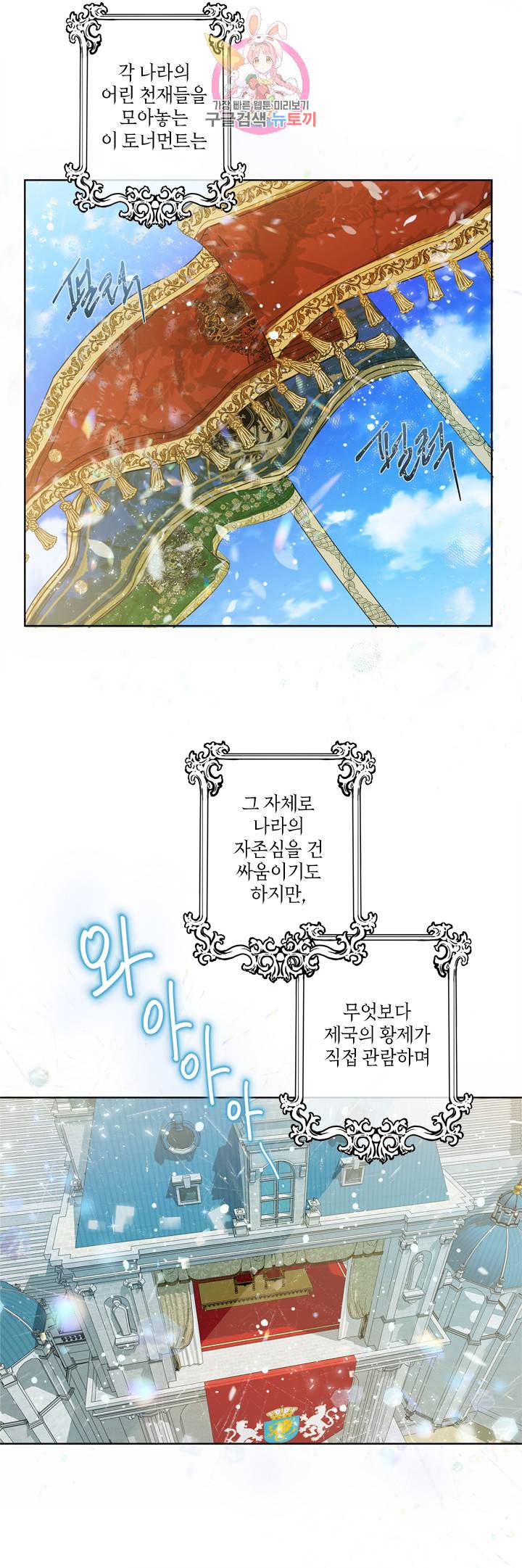 금발의 정령사 36화 2