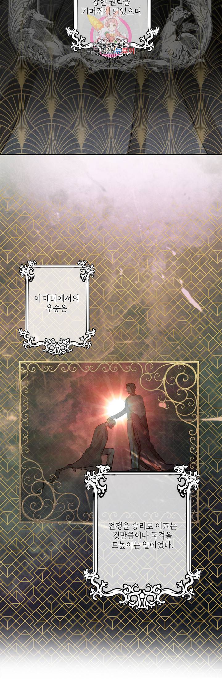 금발의 정령사 36화 4