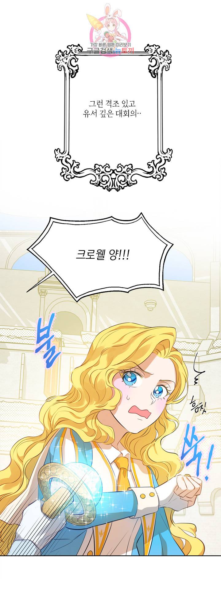 금발의 정령사 36화 5
