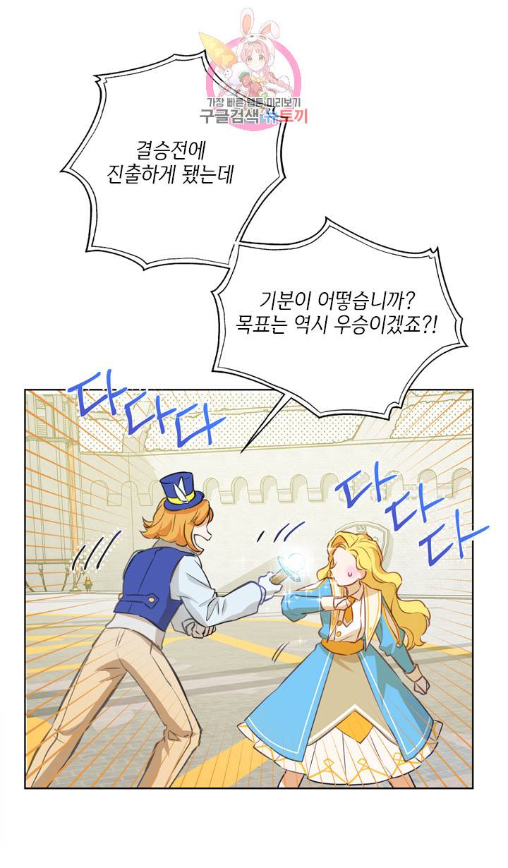 금발의 정령사 36화 6