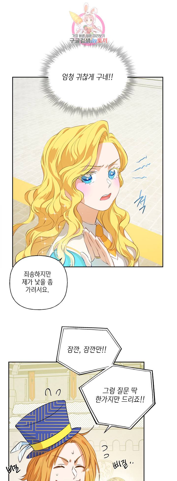 금발의 정령사 36화 7