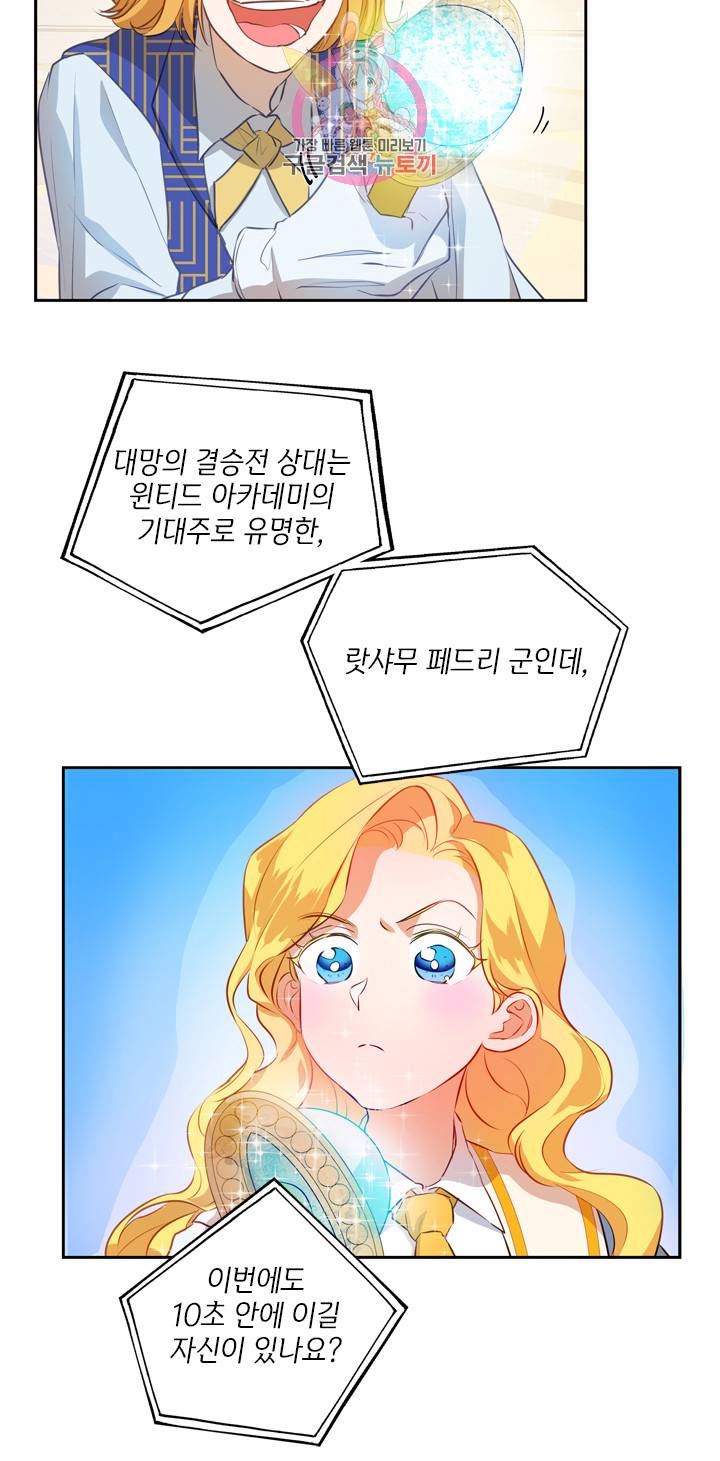 금발의 정령사 36화 8
