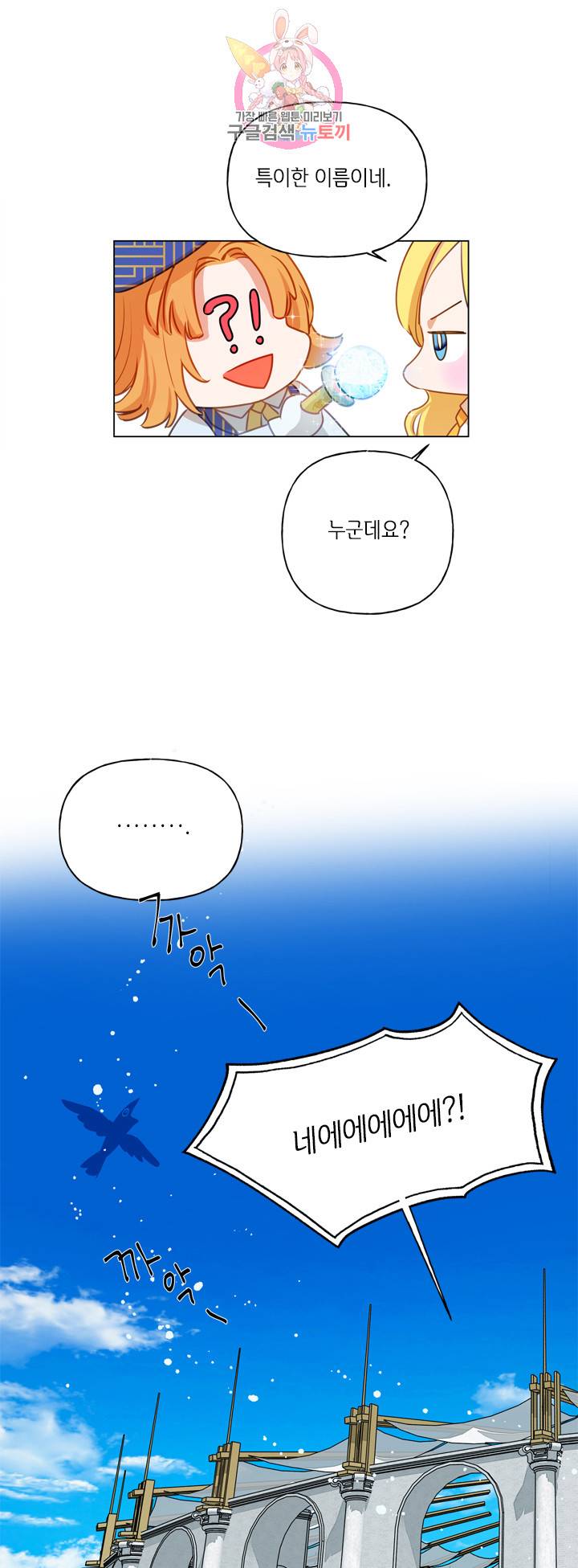 금발의 정령사 36화 9
